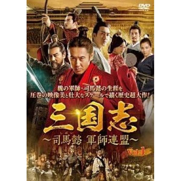 Amazon.co.jp: 三国志～司馬懿 軍師連盟～ [レンタル落ち] 全43巻